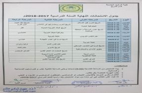 قـســـم التـــاريخ: جدول الامتحانات النهائ� ...